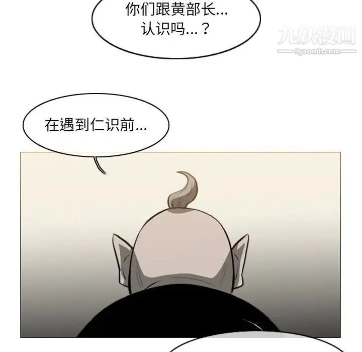 恶劣时代 第72话 第67页