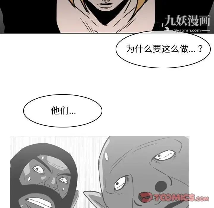 恶劣时代 第72话 第38页