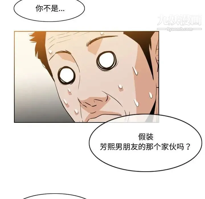 恶劣时代 第30话 第85页