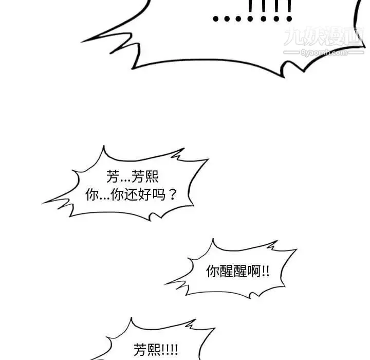 恶劣时代 第30话 第83页