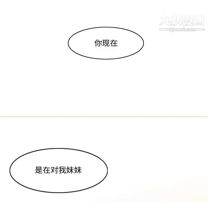 恶劣时代 第30话 第87页