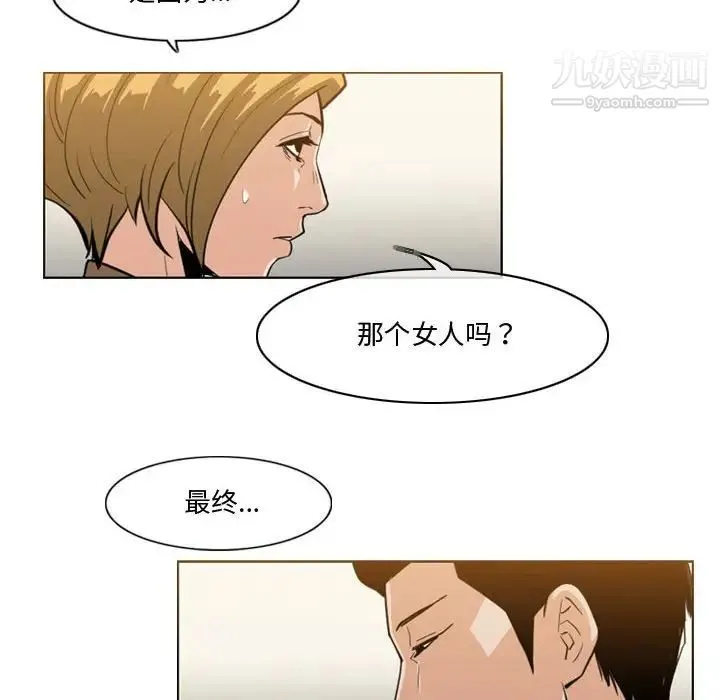 恶劣时代 第30话 第69页
