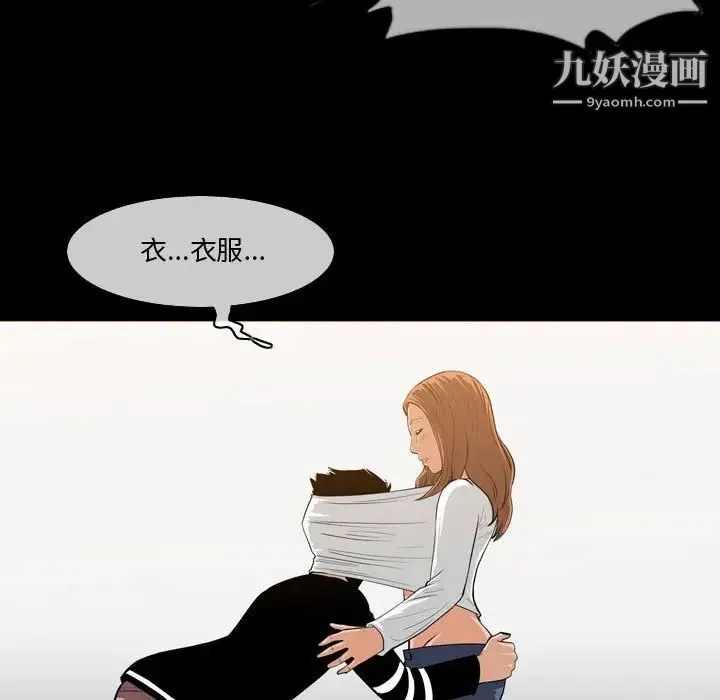 恶劣时代 第30话 第15页