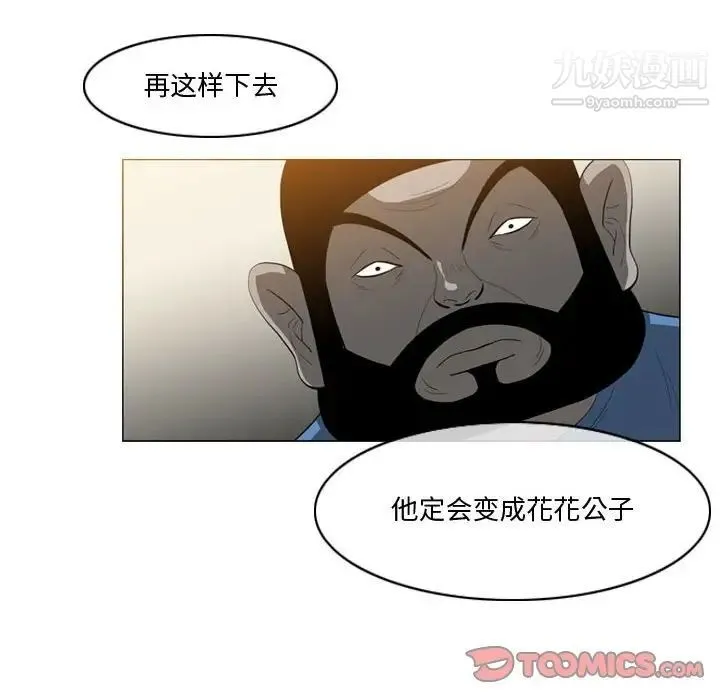 恶劣时代 第30话 第58页