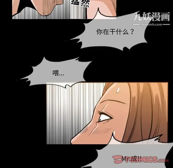 恶劣时代 第30话 第14页