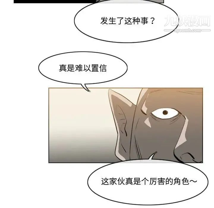 恶劣时代 第30话 第45页