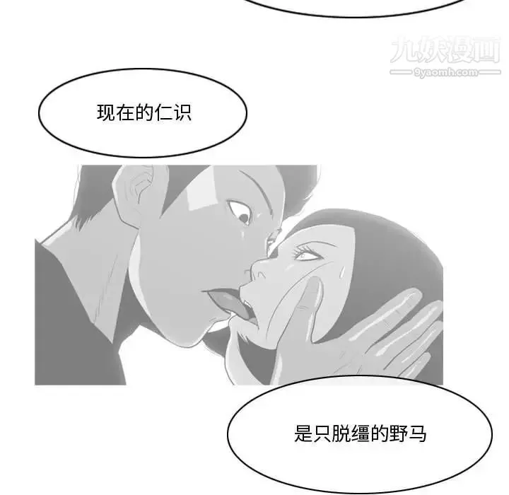 恶劣时代 第30话 第52页