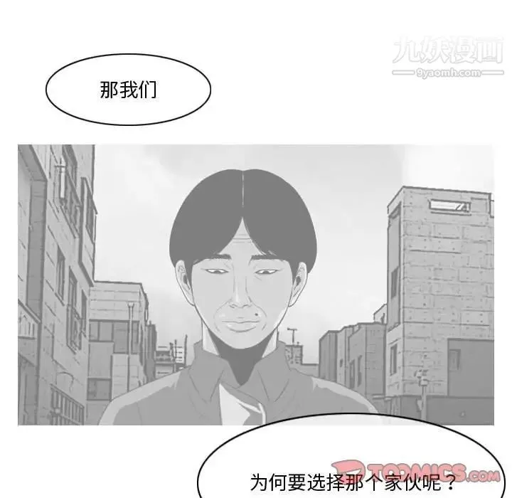 恶劣时代 第30话 第50页