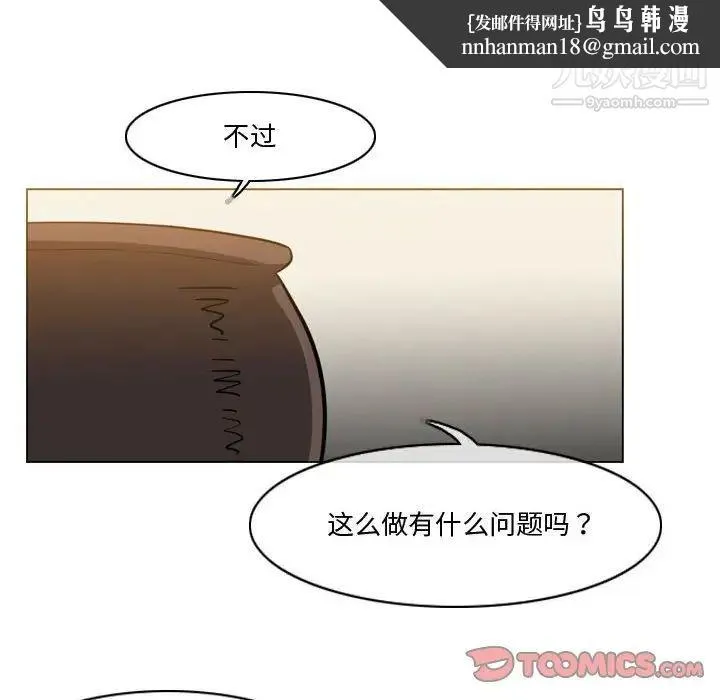 恶劣时代 第30话 第46页