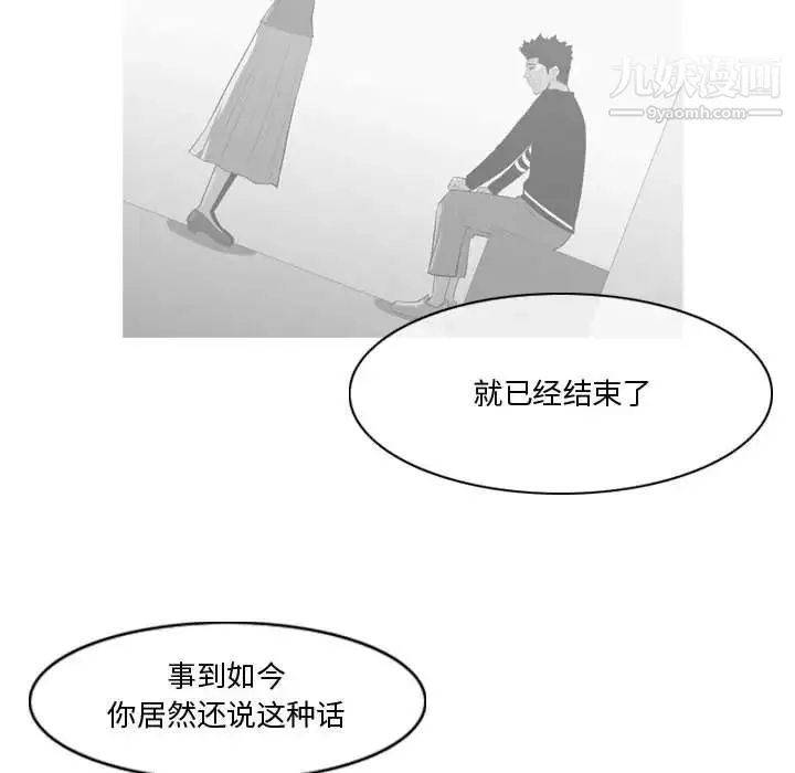恶劣时代 第30话 第76页