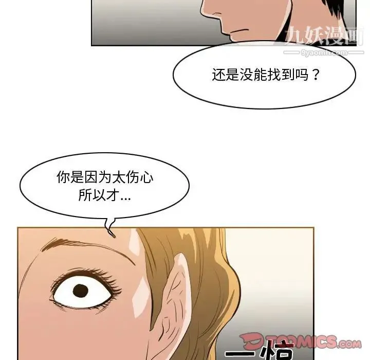 恶劣时代 第30话 第70页