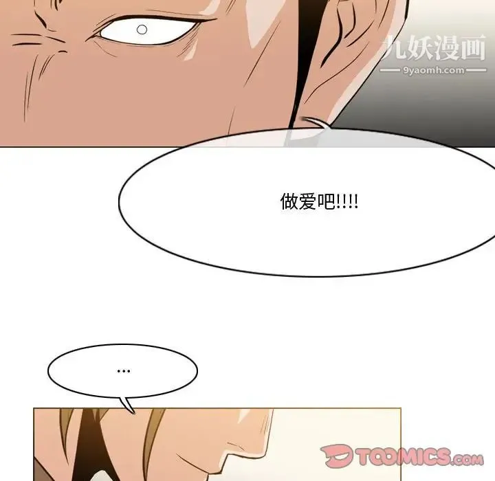 恶劣时代 第30话 第74页