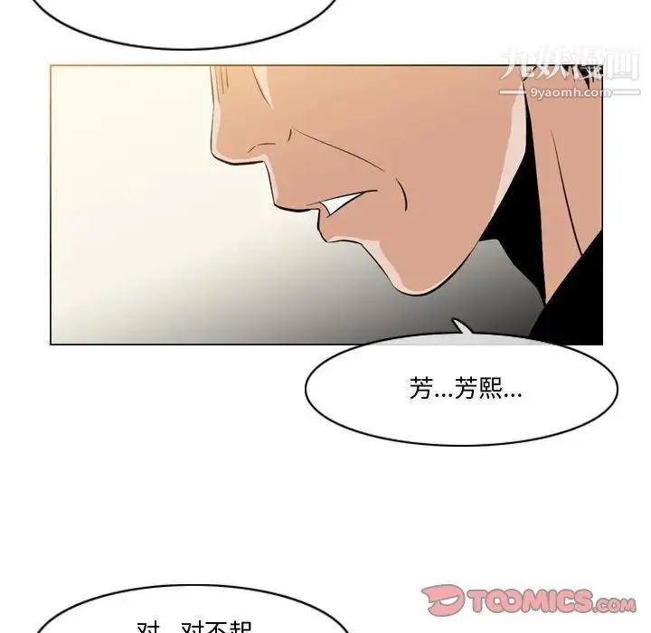 恶劣时代 第30话 第78页