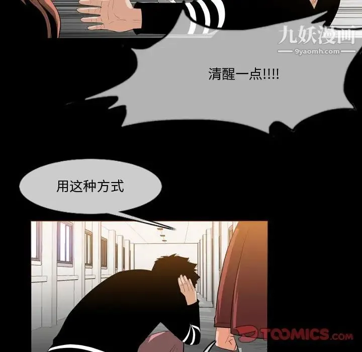 恶劣时代 第30话 第38页