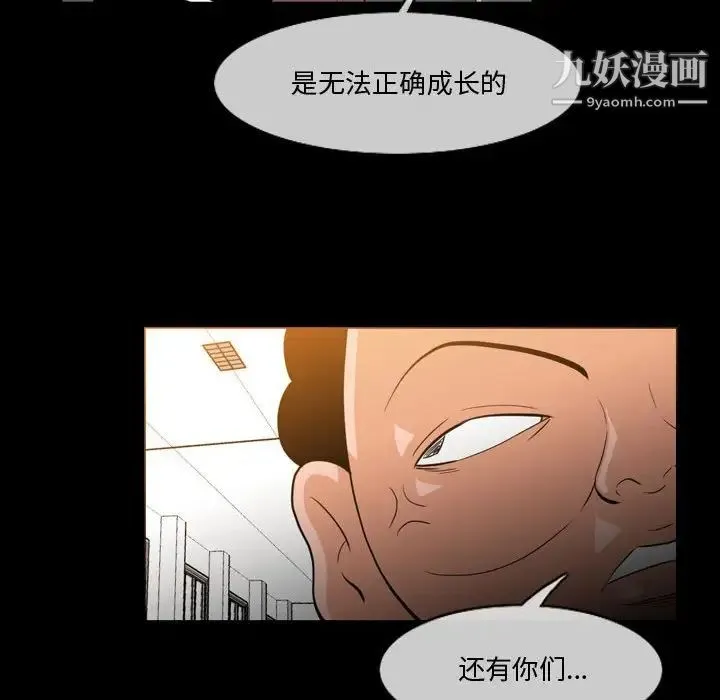 恶劣时代 第30话 第39页