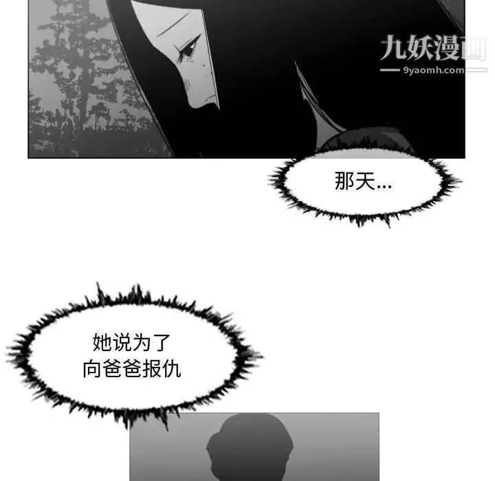 恶劣时代 第18话 第75页
