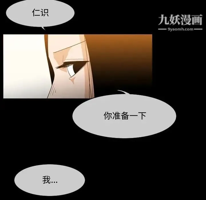 恶劣时代 第18话 第8页