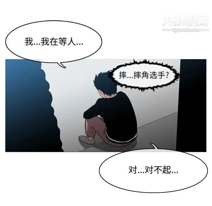 恶劣时代 第18话 第87页