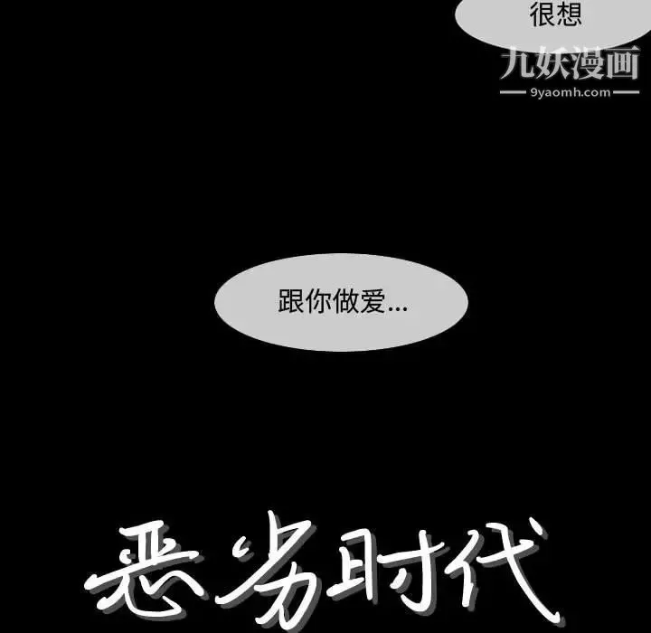 恶劣时代 第18话 第5页
