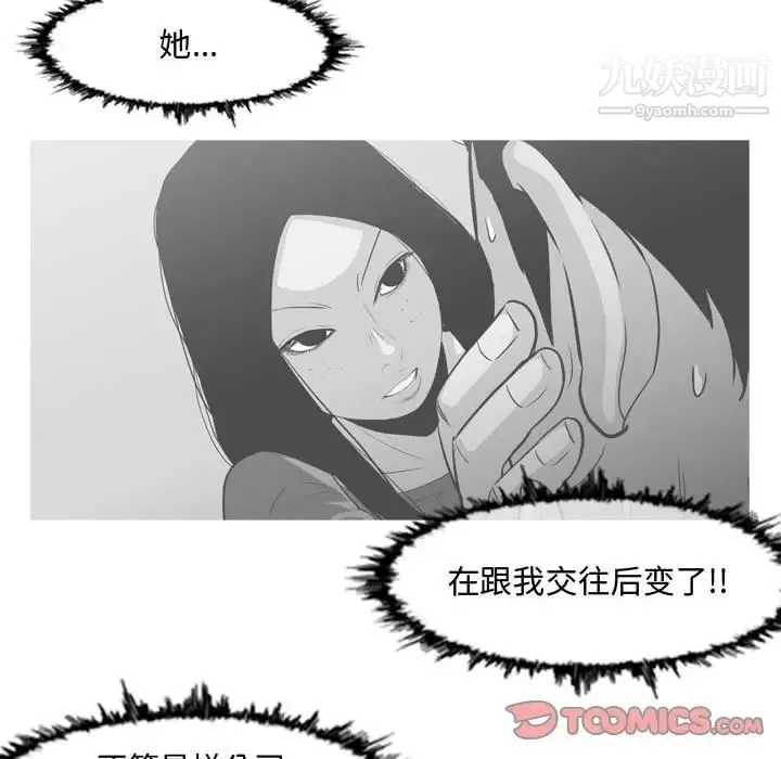 恶劣时代 第18话 第82页