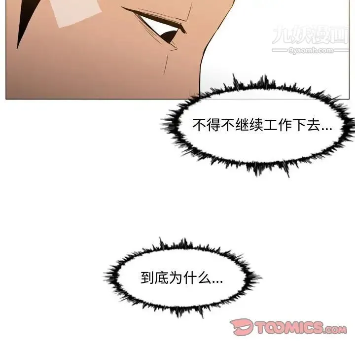 恶劣时代 第18话 第66页