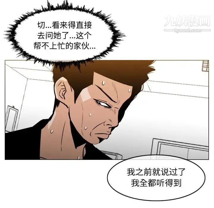 恶劣时代 第18话 第57页