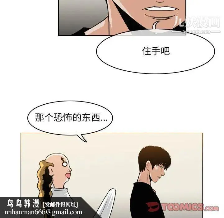 恶劣时代 第58话 第38页