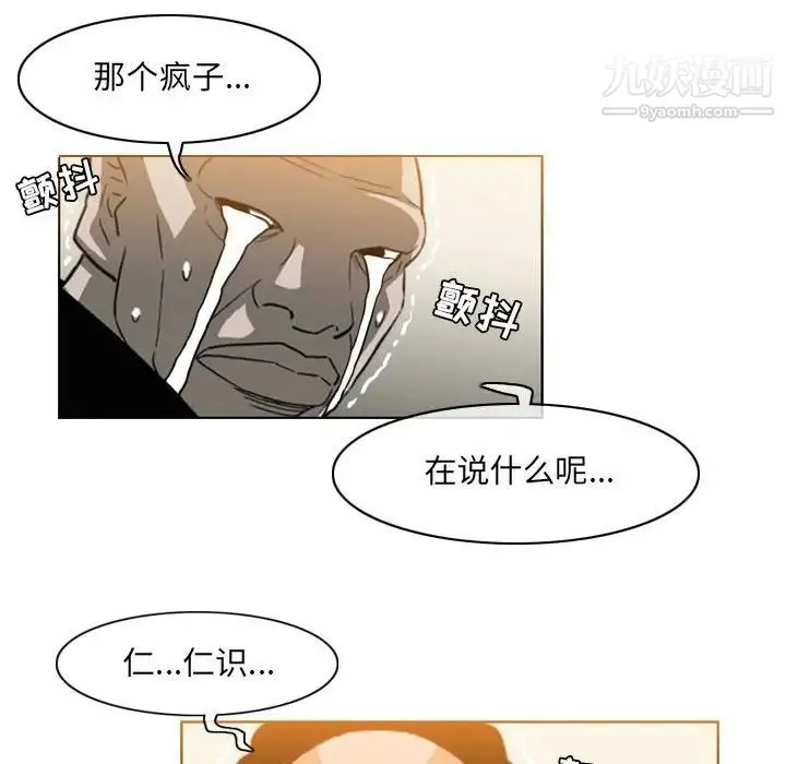 恶劣时代 第58话 第41页