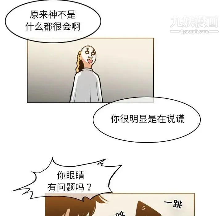 恶劣时代 第58话 第25页