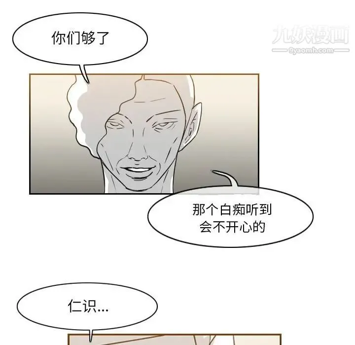 恶劣时代 第58话 第28页