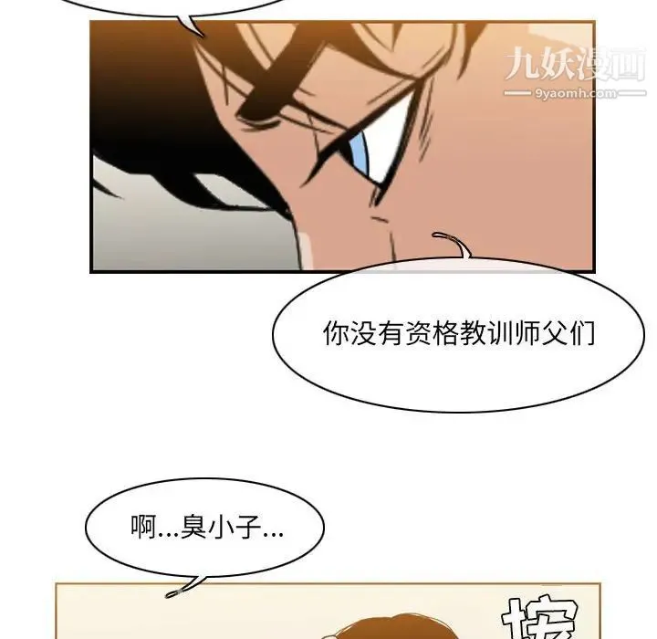 恶劣时代 第58话 第52页