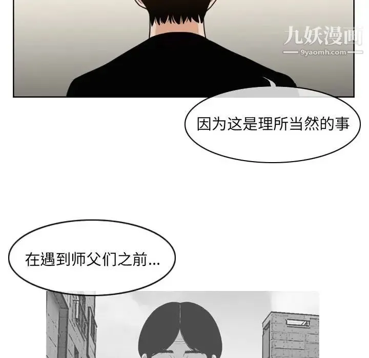 恶劣时代 第58话 第45页