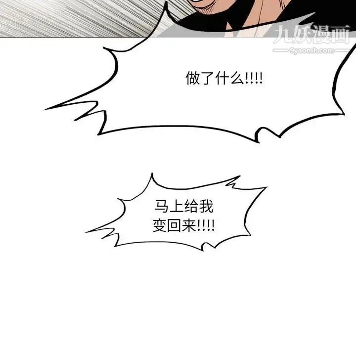 恶劣时代 第58话 第72页