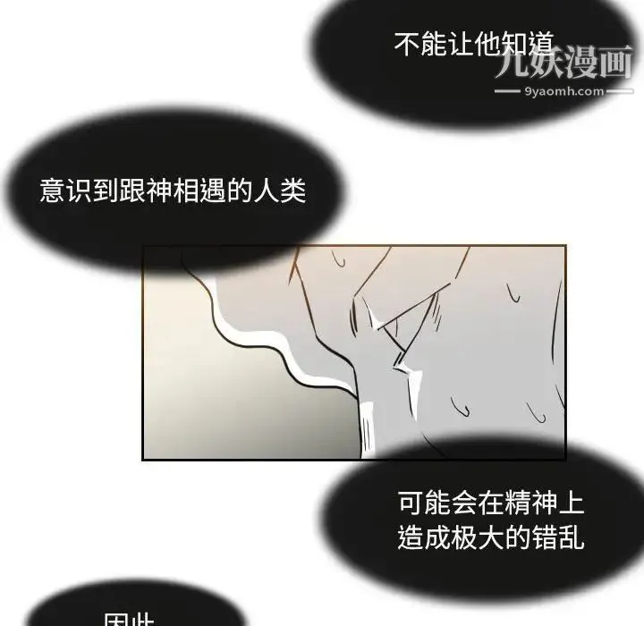 恶劣时代 第58话 第5页