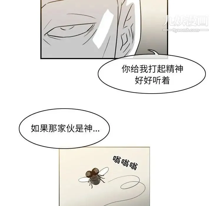 恶劣时代 第58话 第29页