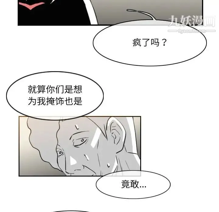 恶劣时代 第58话 第32页