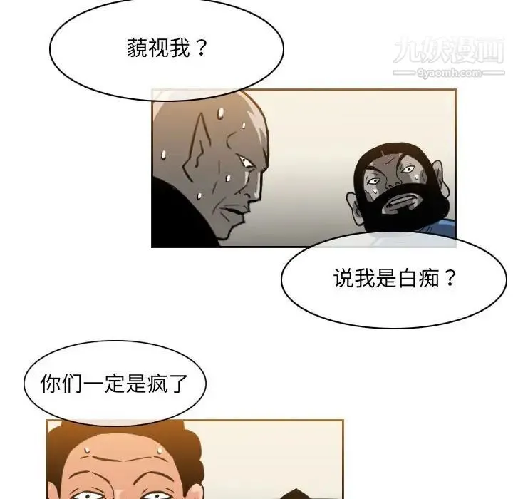 恶劣时代 第58话 第33页