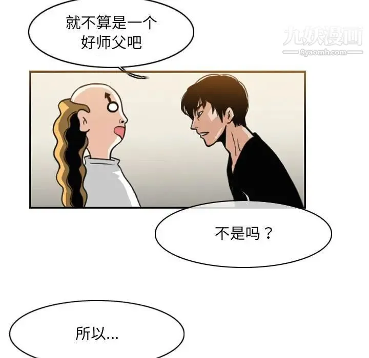 恶劣时代 第58话 第51页