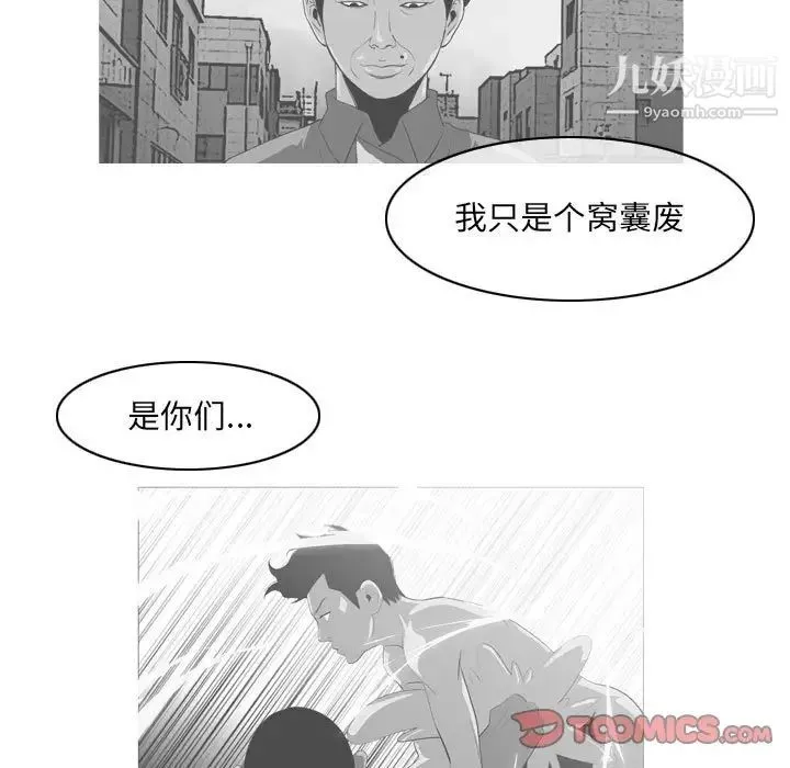 恶劣时代 第58话 第46页