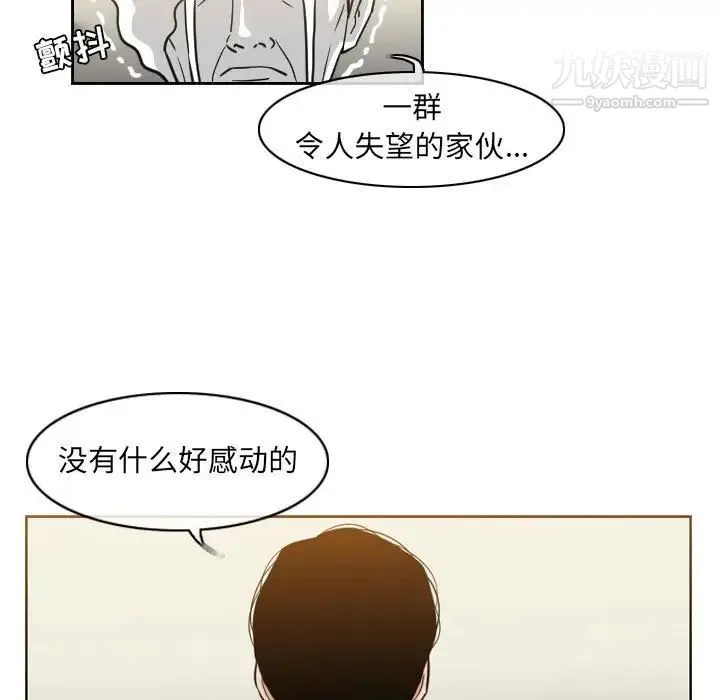 恶劣时代 第58话 第44页