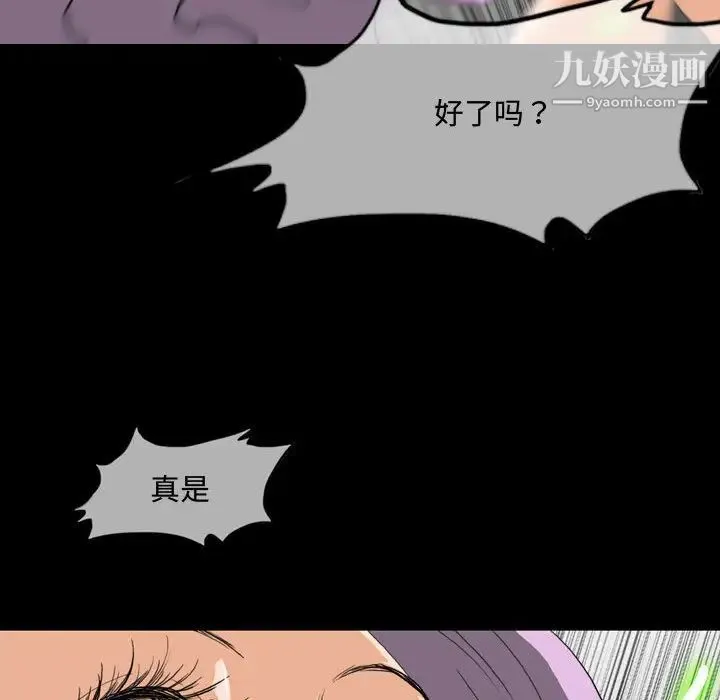 恶劣时代 第2话 第46页