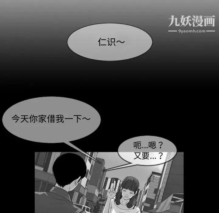 恶劣时代 第2话 第61页