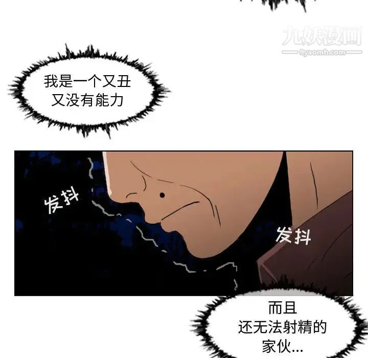 恶劣时代 第2话 第101页