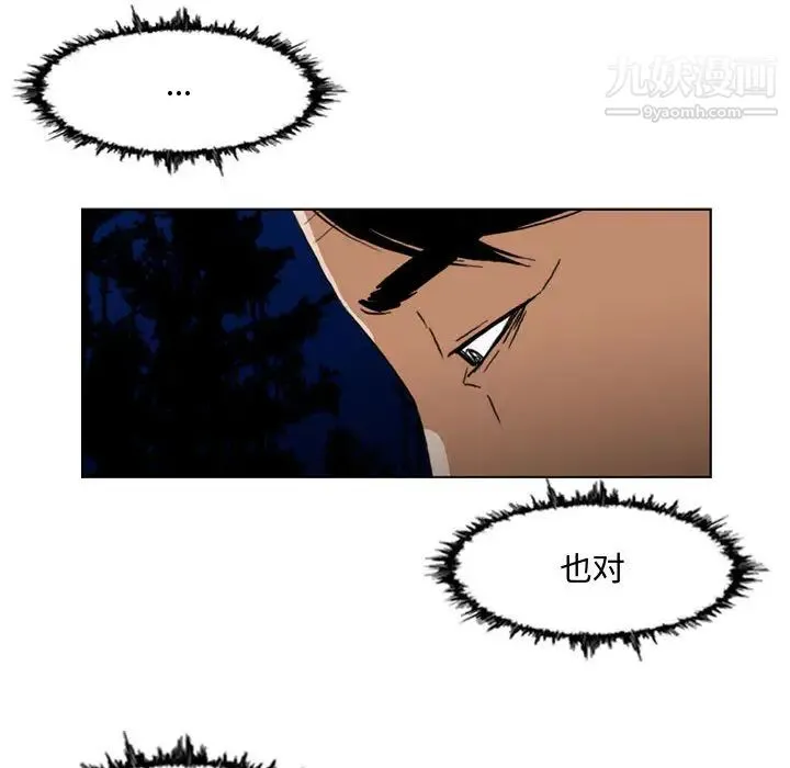 恶劣时代 第2话 第99页