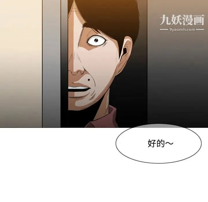 恶劣时代 第2话 第89页