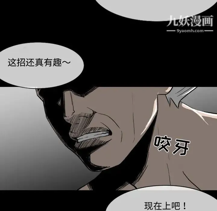 恶劣时代 第2话 第42页