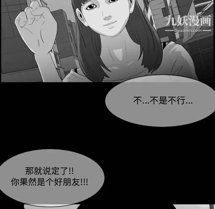 恶劣时代 第2话 第63页