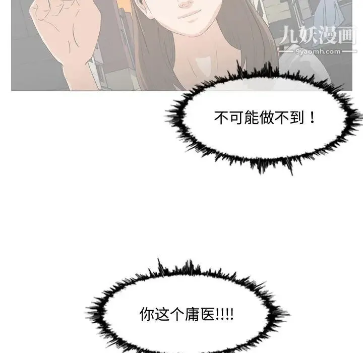 恶劣时代 第2话 第75页