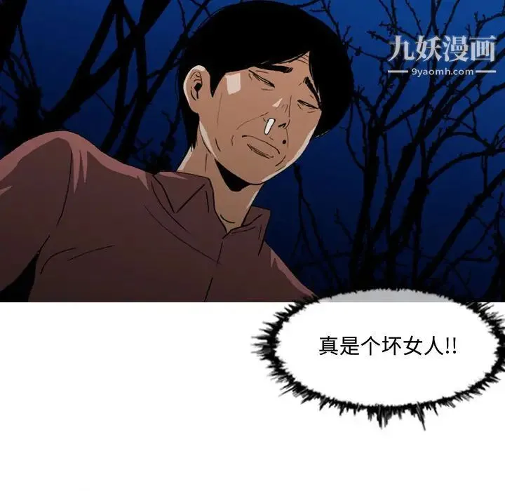 恶劣时代 第2话 第98页