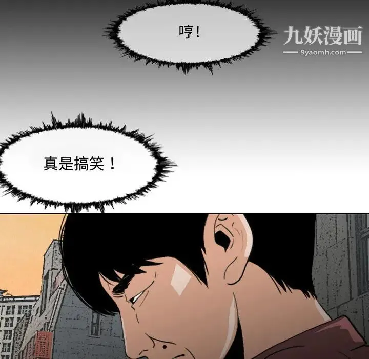 恶劣时代 第2话 第73页